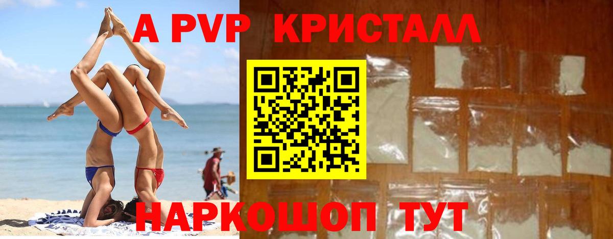 Альфа ПВП  Вход с VPN  Alpha PVP VHQ  А ПВП Crystall  Зеленокумск  Alpha PVP Crystall 