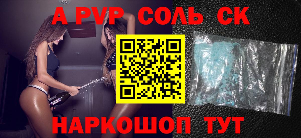 A-PVP Соль Зеленокумск