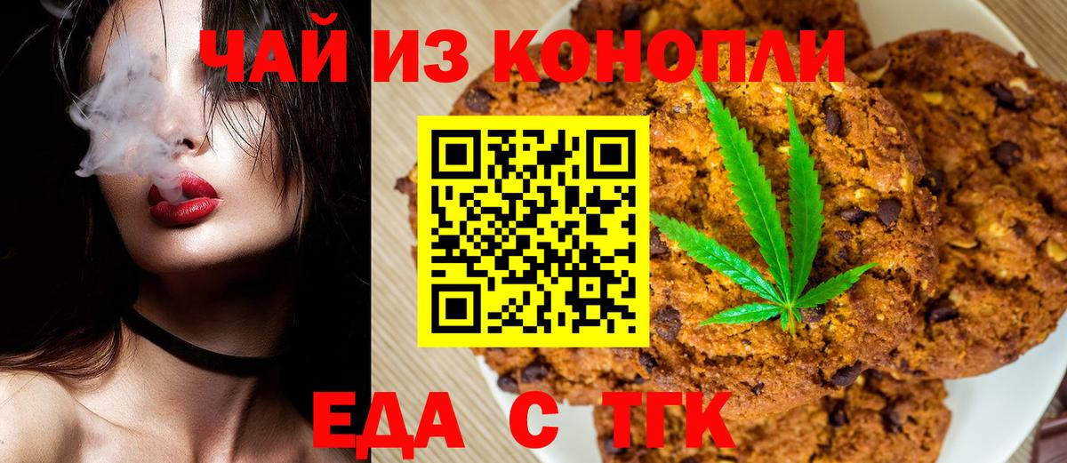 Еда ТГК конопля  Вход с VPN  Зеленокумск 
