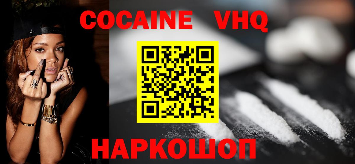 Зеленокумск  Кокаин Боливия  Вход с VPN  Cocaine Колумбийский 