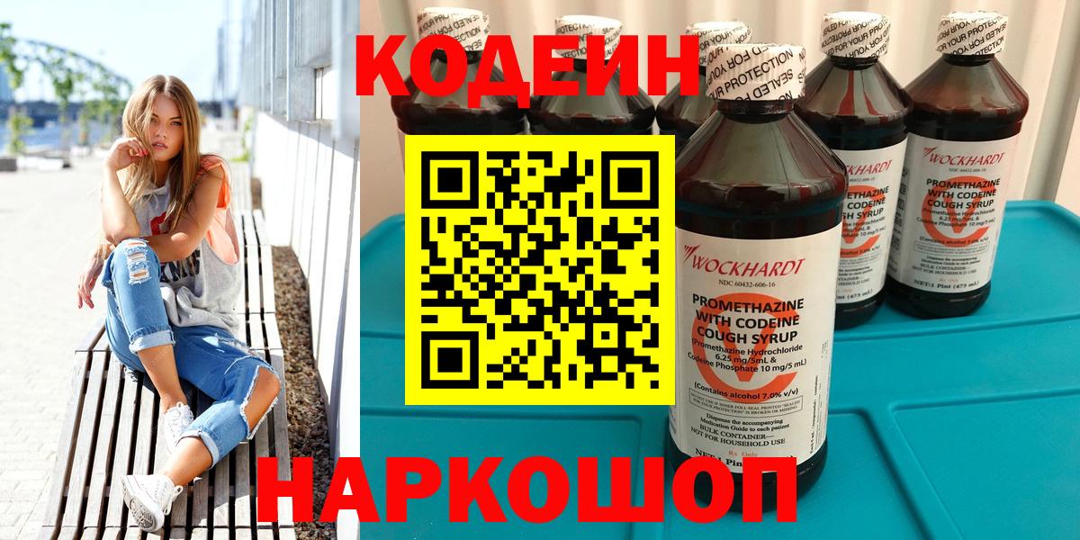 Codein Purple Drank  Вход с VPN  Зеленокумск  Codein напиток Lean (лин) 