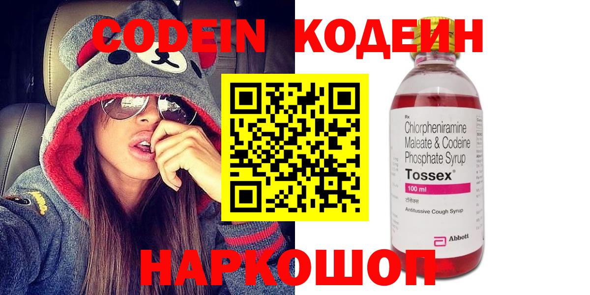 Кодеин Purple Drank Зеленокумск