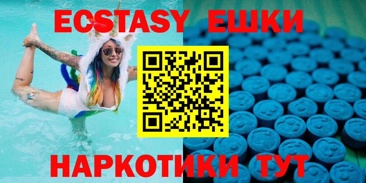 ЭКСТАЗИ 250 мг  Вход с VPN  Экстази  Зеленокумск 