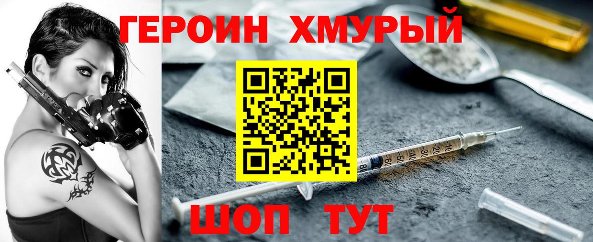 ГЕРОИН VHQ  Вход с VPN  Зеленокумск 