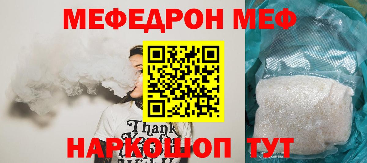 МЕФ кристаллы  Меф 4 MMC  МЯУ-МЯУ  Вход с VPN  Зеленокумск 