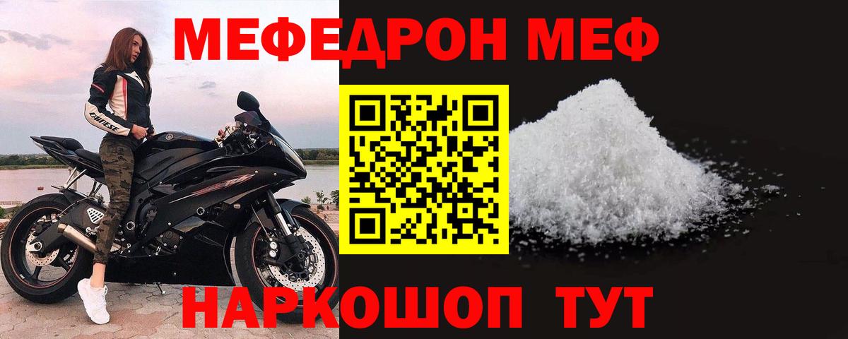 Мефедрон Зеленокумск