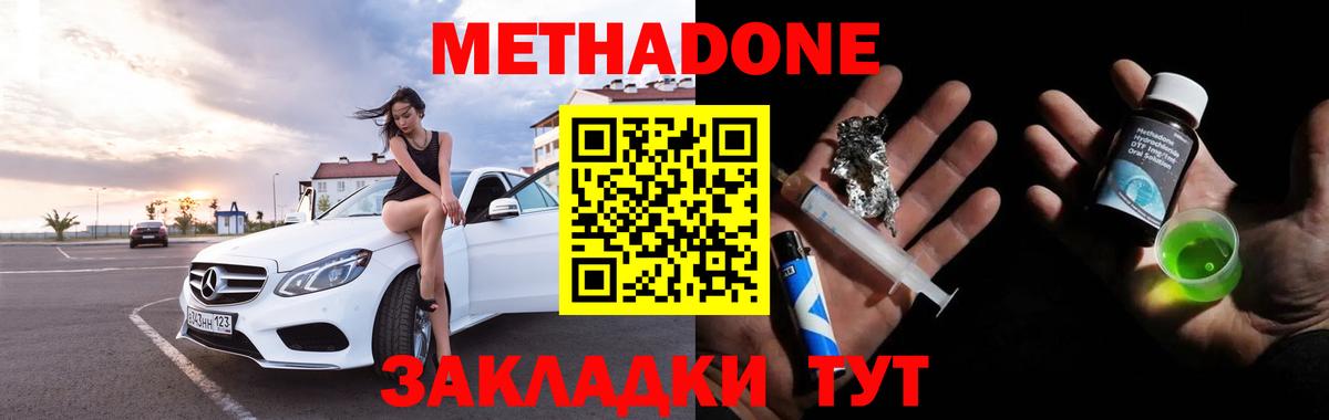 Зеленокумск  МЕТАДОН белоснежный  МЕТАДОН methadone  Вход с VPN 